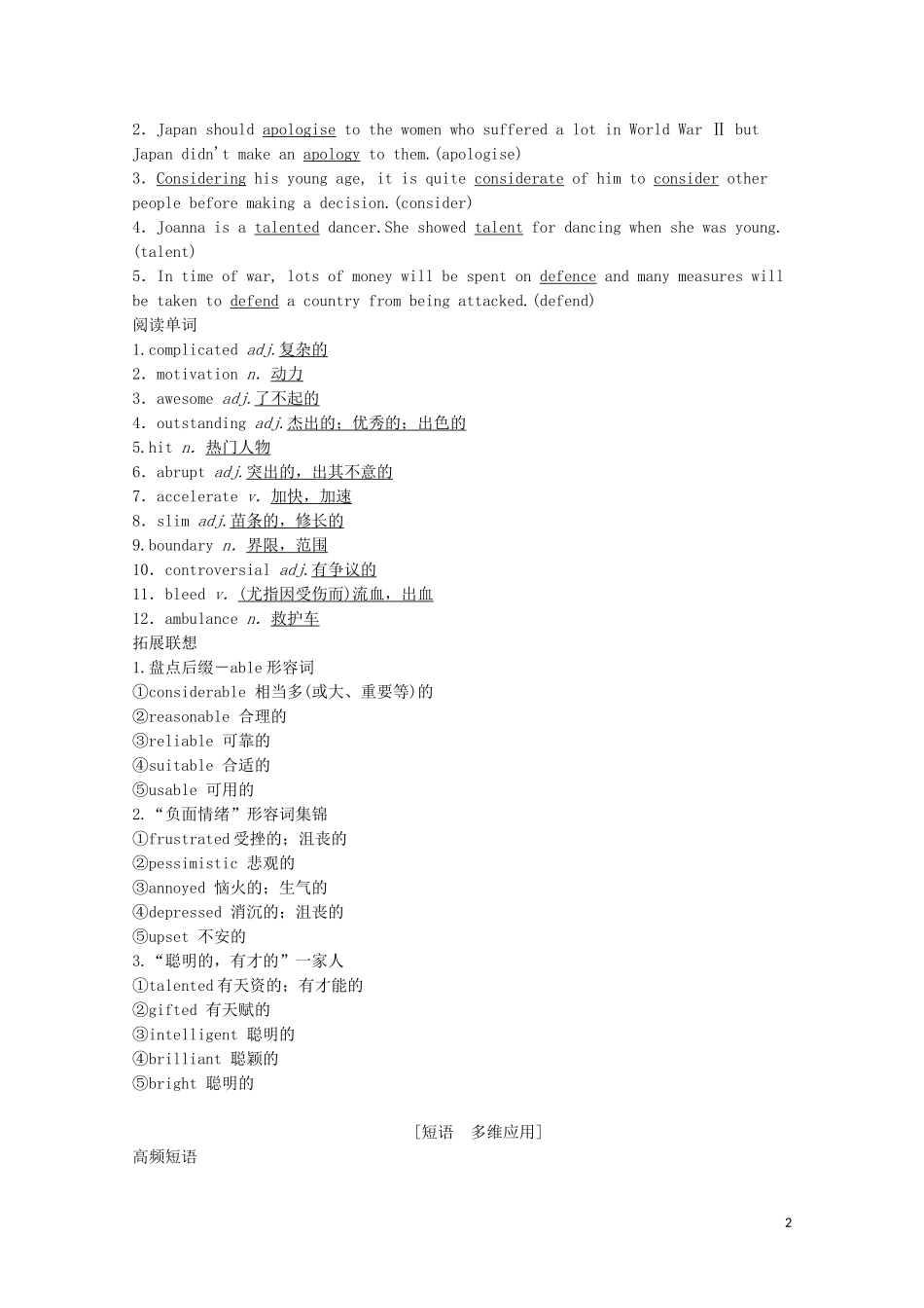 高考英语一轮复习 第1部分 Module 1 Basketball教学案（含解析）外研版选修7-外研版高三选修7英语教学案_第2页