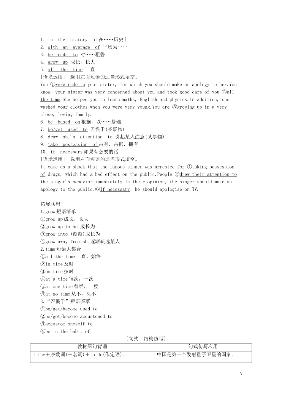 高考英语一轮复习 第1部分 Module 1 Basketball教学案（含解析）外研版选修7-外研版高三选修7英语教学案_第3页