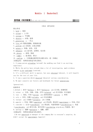 高考英语一轮复习 第1部分 Module 1 Basketball教学案（含解析）外研版选修7-外研版高三选修7英语教学案