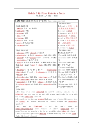 高考英语一轮复习 Module 3 My First Ride On a Train 预习案 外研版必修1-外研版高三必修1英语学案