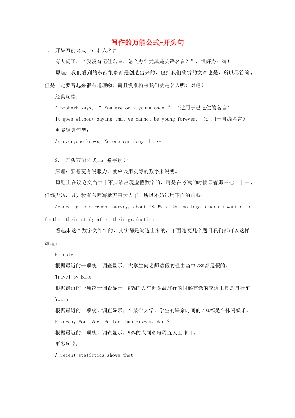 高考英语写作技巧 万能公式-开头句素材-人教版高三全册英语素材_第1页