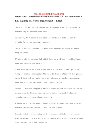 高考英语 考前突破阅读理解能力 国际时事要闻 2014年拉脱维亚将加入欧元区