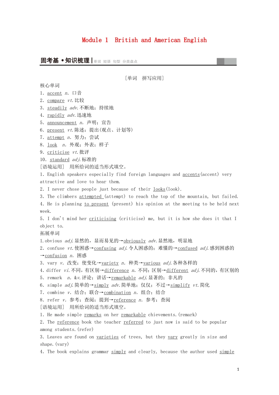 高考英语一轮复习 第1部分 Module 1 British and American English教学案（含解析）外研版必修5-外研版高三必修5英语教学案_第1页