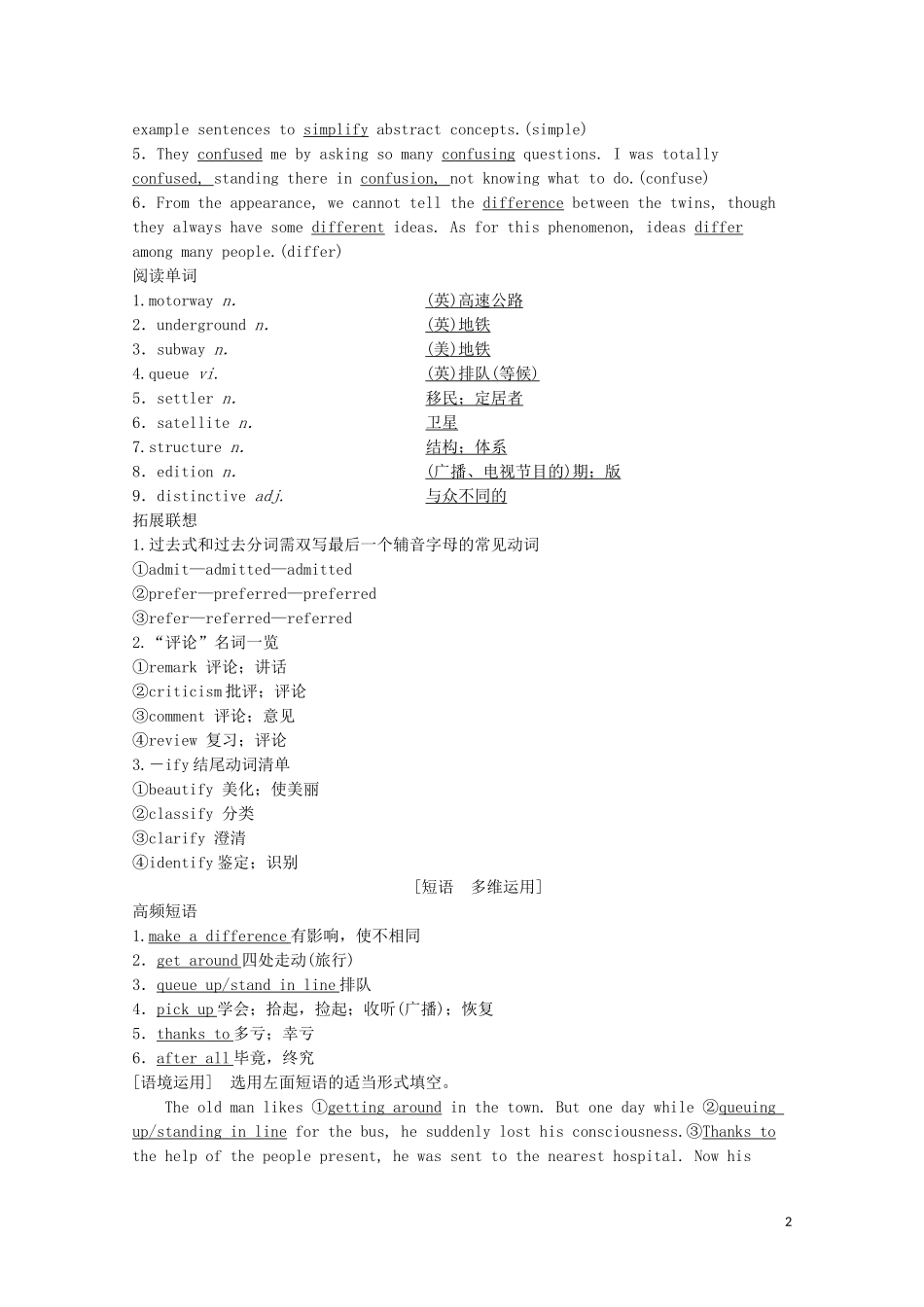 高考英语一轮复习 第1部分 Module 1 British and American English教学案（含解析）外研版必修5-外研版高三必修5英语教学案_第2页