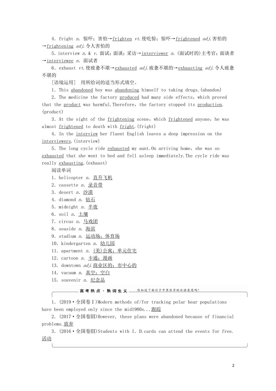 高考英语一轮复习 Module 3 My First Ride on a Train学案 外研版必修1-外研版高三必修1英语学案_第2页
