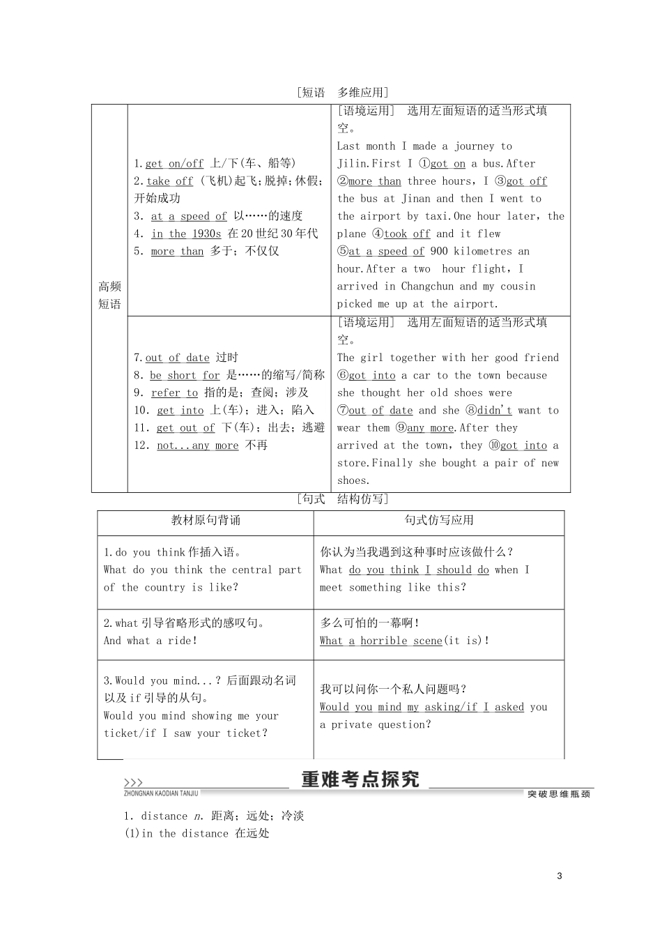 高考英语一轮复习 Module 3 My First Ride on a Train学案 外研版必修1-外研版高三必修1英语学案_第3页