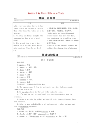 高考英语一轮复习 Module 3 My First Ride on a Train学案 外研版必修1-外研版高三必修1英语学案