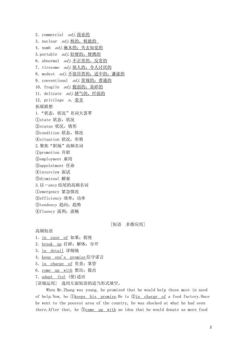 高考英语一轮复习 第1部分 Module 1 Deep South教学案（含解析）外研版选修8-外研版高三选修8英语教学案_第2页