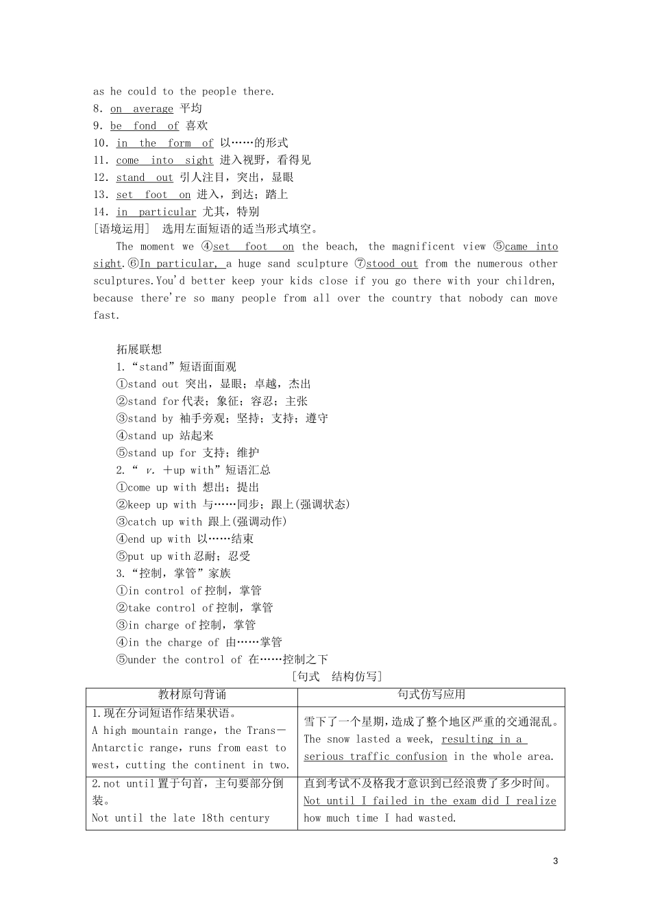 高考英语一轮复习 第1部分 Module 1 Deep South教学案（含解析）外研版选修8-外研版高三选修8英语教学案_第3页