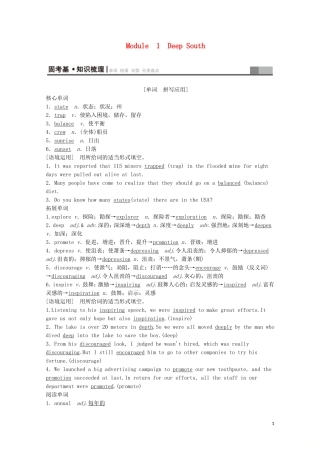 高考英语一轮复习 第1部分 Module 1 Deep South教学案（含解析）外研版选修8-外研版高三选修8英语教学案