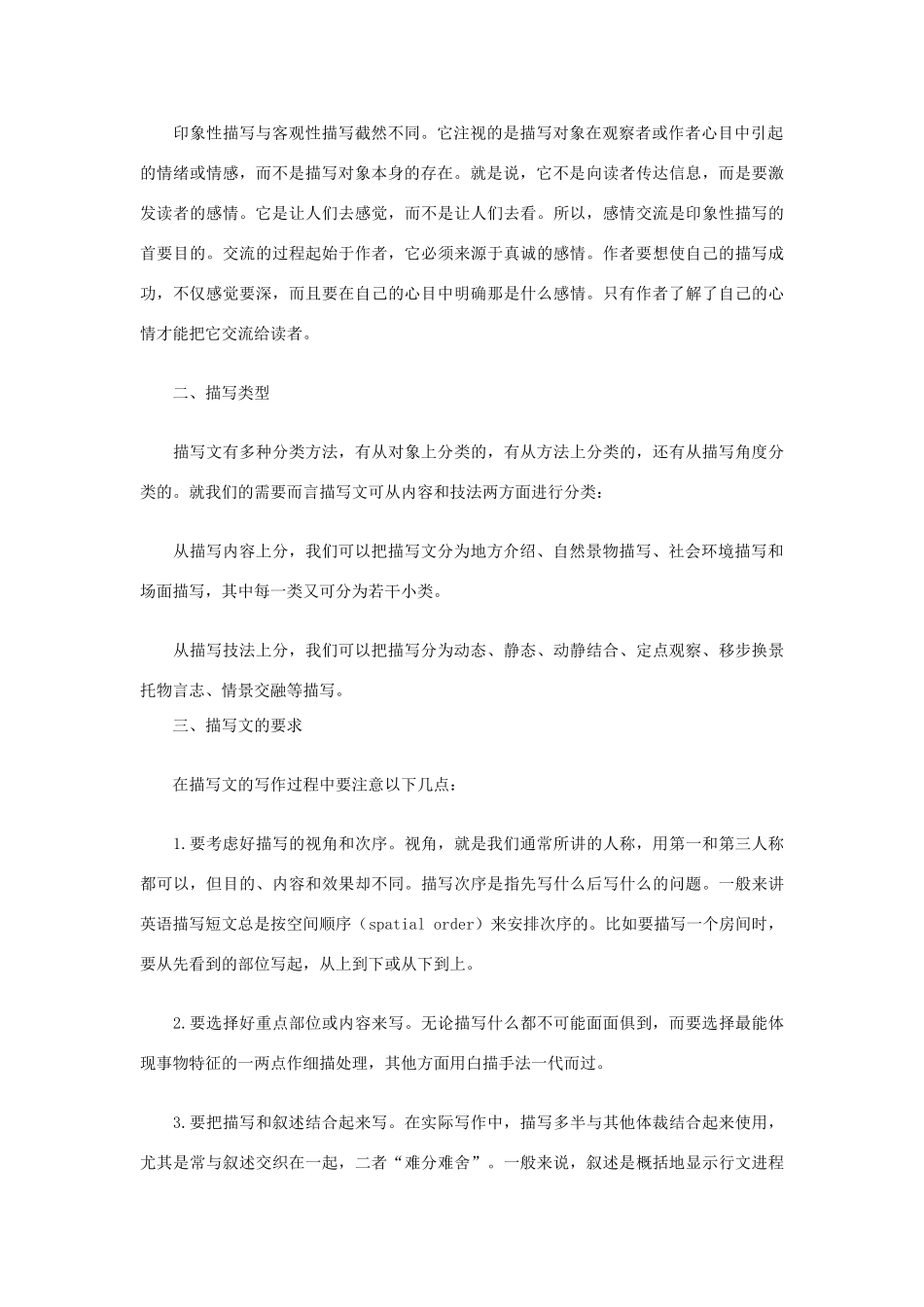 高考英语写作技巧 写作之描写篇素材-人教版高三全册英语素材_第2页