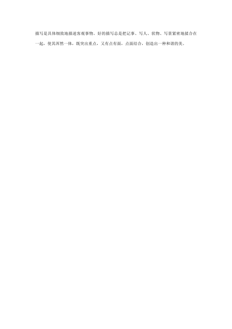 高考英语写作技巧 写作之描写篇素材-人教版高三全册英语素材_第3页