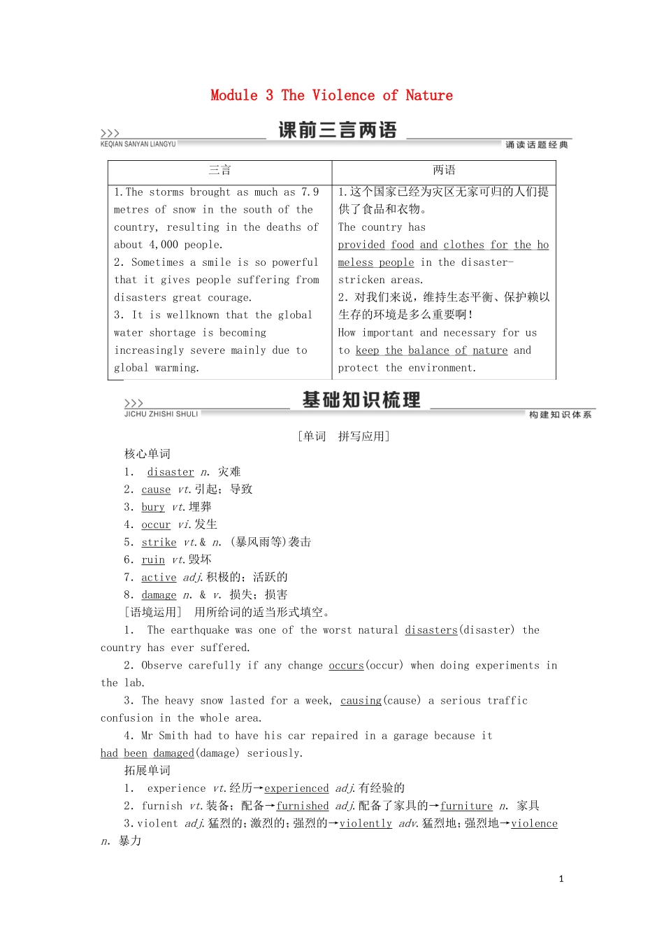 高考英语一轮复习 Module 3 The Violence of Nature学案 外研版必修3-外研版高三必修3英语学案_第1页