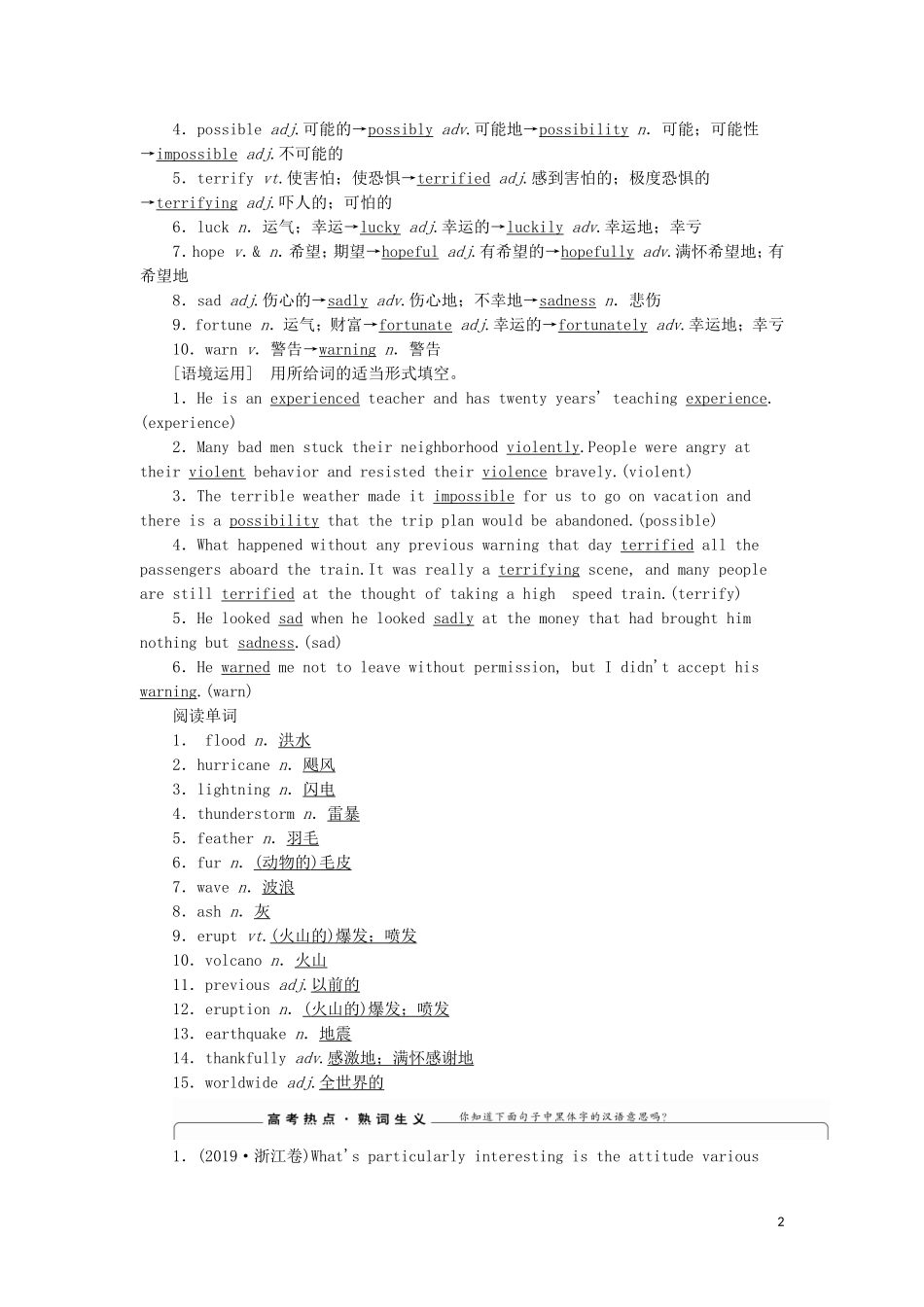 高考英语一轮复习 Module 3 The Violence of Nature学案 外研版必修3-外研版高三必修3英语学案_第2页