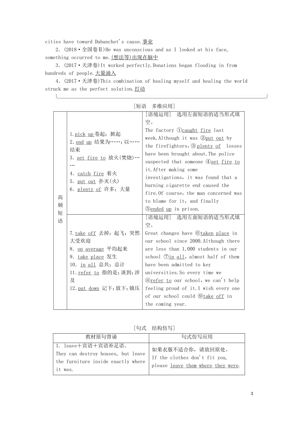 高考英语一轮复习 Module 3 The Violence of Nature学案 外研版必修3-外研版高三必修3英语学案_第3页