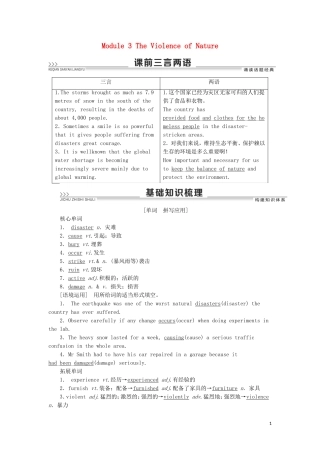高考英语一轮复习 Module 3 The Violence of Nature学案 外研版必修3-外研版高三必修3英语学案