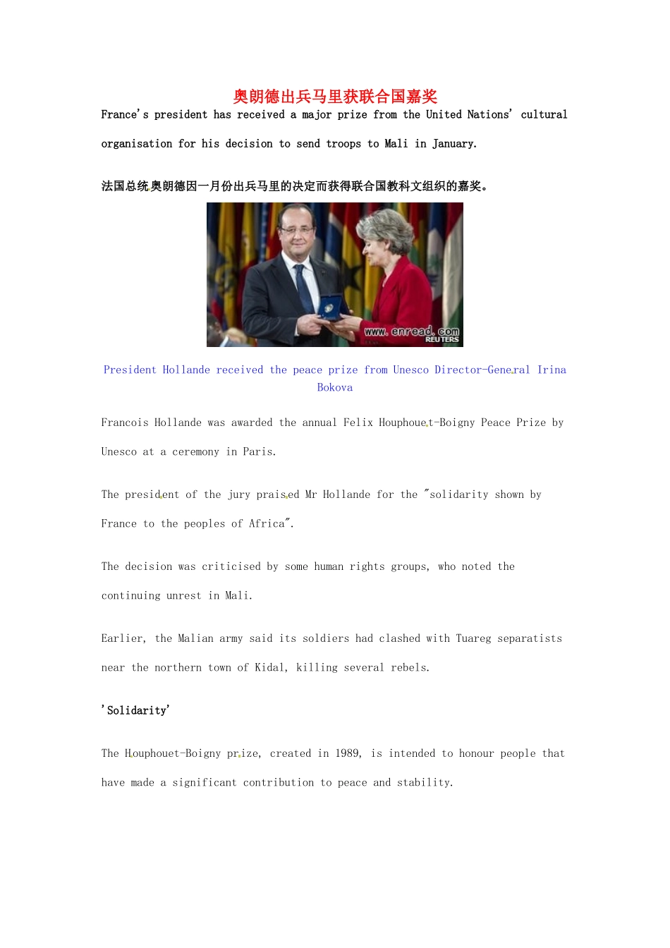 高考英语 考前突破阅读理解能力 国际时事要闻 奥朗德出兵马里获联合国嘉奖_第1页