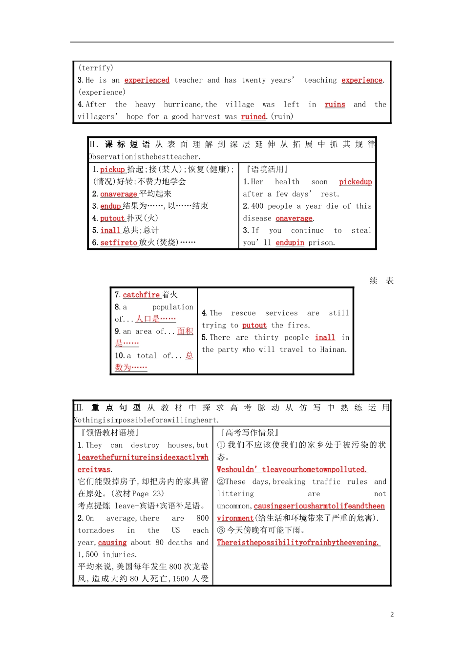 高考英语一轮复习 Module 3 The Violence of Nature预习案 外研版必修3-外研版高三必修3英语学案_第2页
