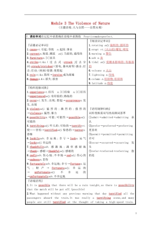 高考英语一轮复习 Module 3 The Violence of Nature预习案 外研版必修3-外研版高三必修3英语学案
