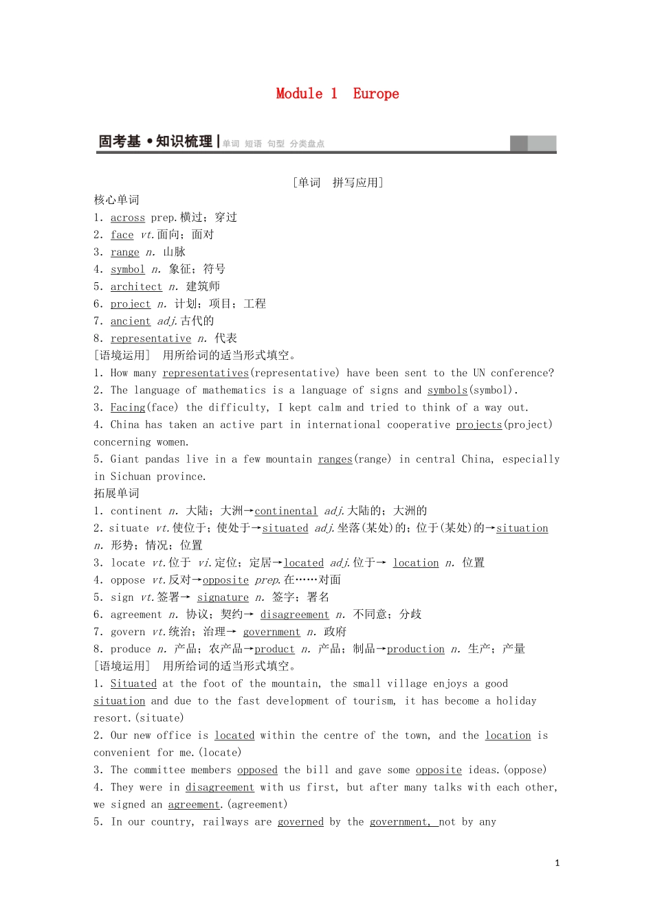 高考英语一轮复习 第1部分 Module 1 Europe教学案（含解析）外研版必修3-外研版高三必修3英语教学案_第1页