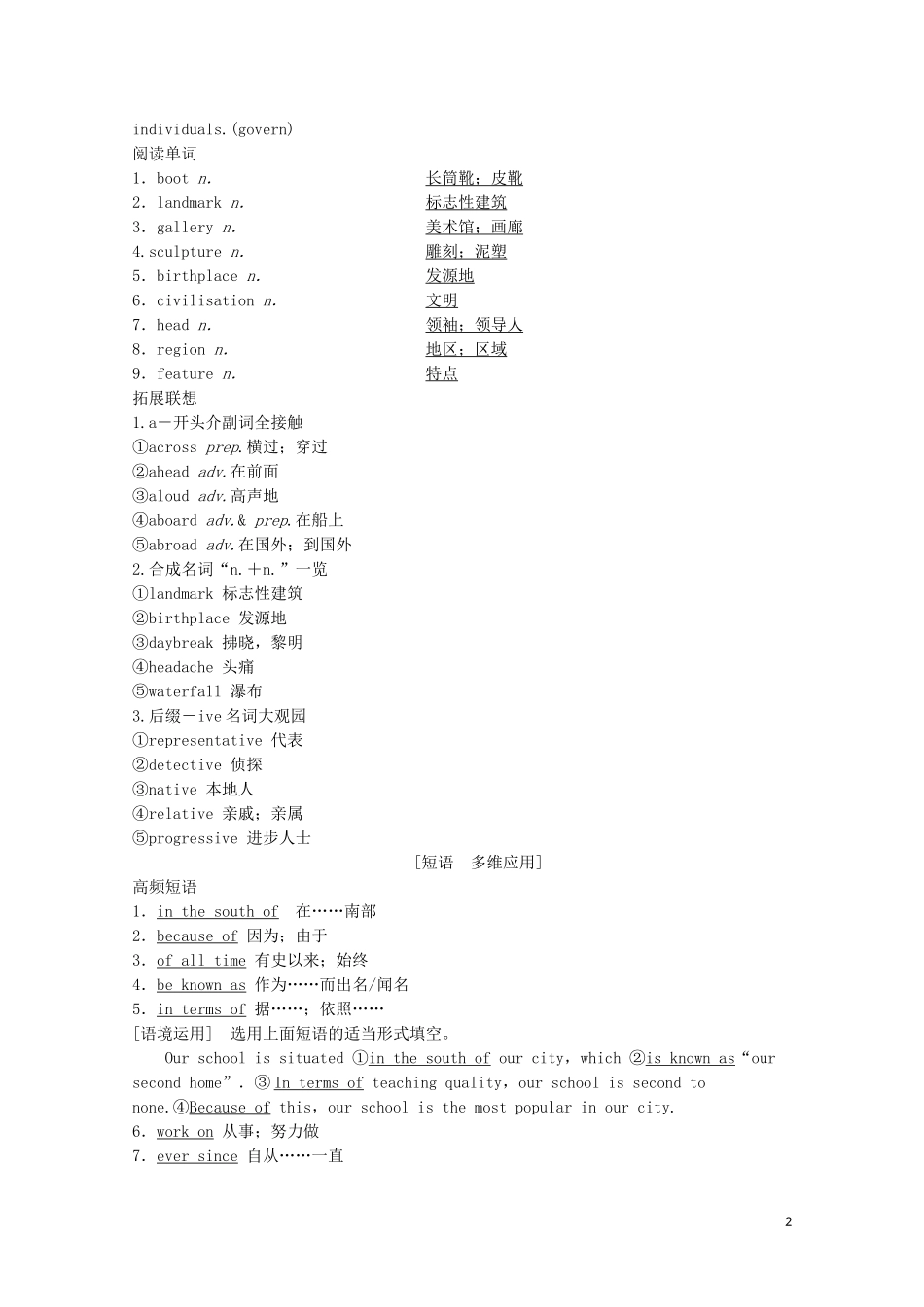 高考英语一轮复习 第1部分 Module 1 Europe教学案（含解析）外研版必修3-外研版高三必修3英语教学案_第2页