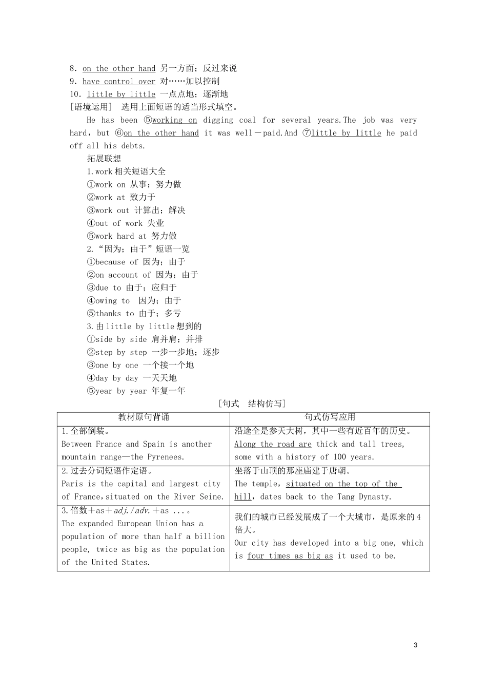 高考英语一轮复习 第1部分 Module 1 Europe教学案（含解析）外研版必修3-外研版高三必修3英语教学案_第3页