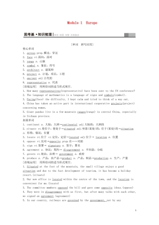 高考英语一轮复习 第1部分 Module 1 Europe教学案（含解析）外研版必修3-外研版高三必修3英语教学案