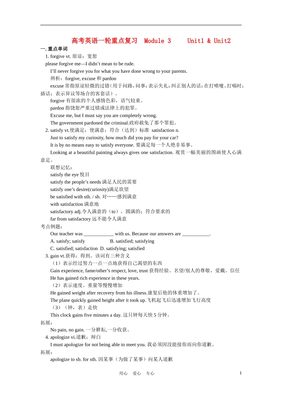 高考英语一轮复习 Module 3 Unit1 & Unit2学案_第1页