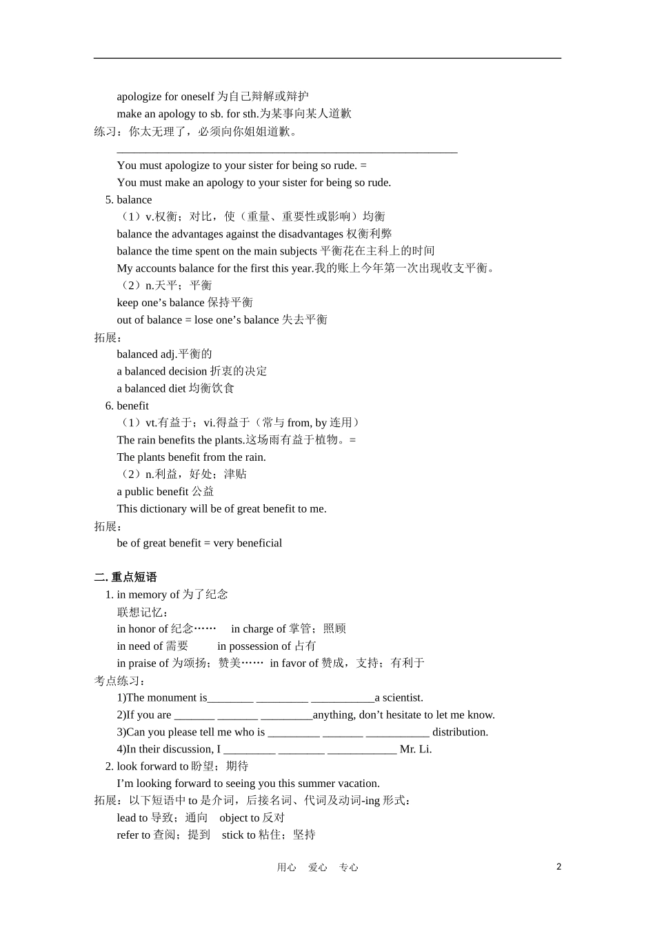 高考英语一轮复习 Module 3 Unit1 & Unit2学案_第2页