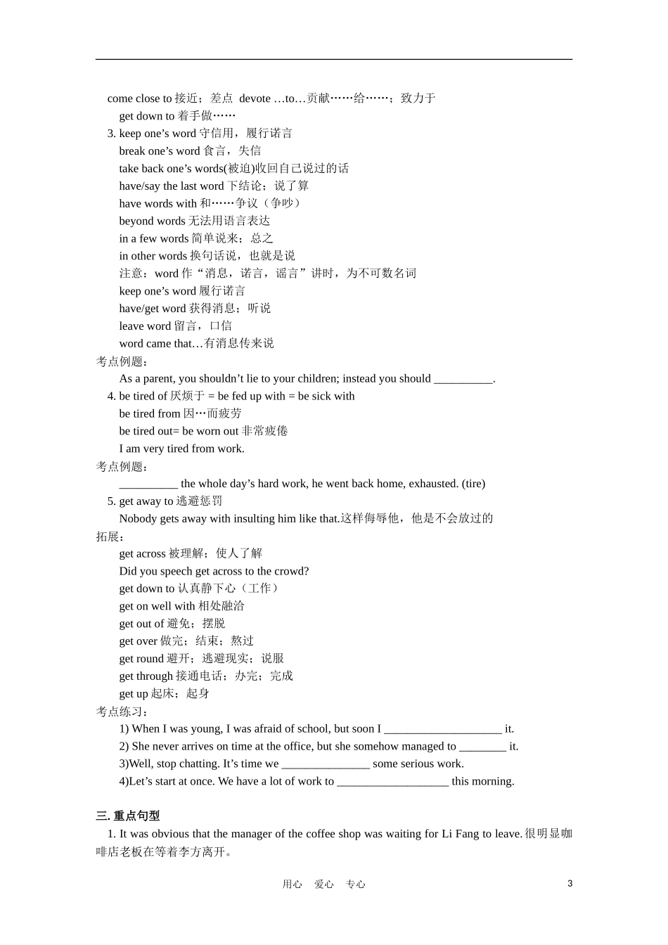 高考英语一轮复习 Module 3 Unit1 & Unit2学案_第3页