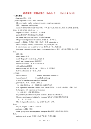 高考英语一轮复习 Module 3 Unit1 & Unit2学案