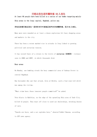 高考英语 考前突破阅读理解能力 国际时事要闻 巴格达发生连环爆炸案 66人丧生