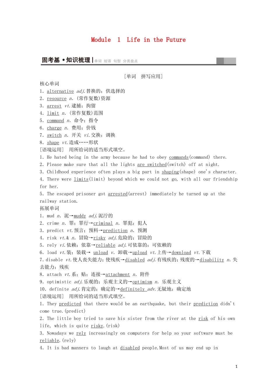 高考英语一轮复习 第1部分 Module 1 Life in the Future教学案（含解析）外研版必修4-外研版高三必修4英语教学案_第1页
