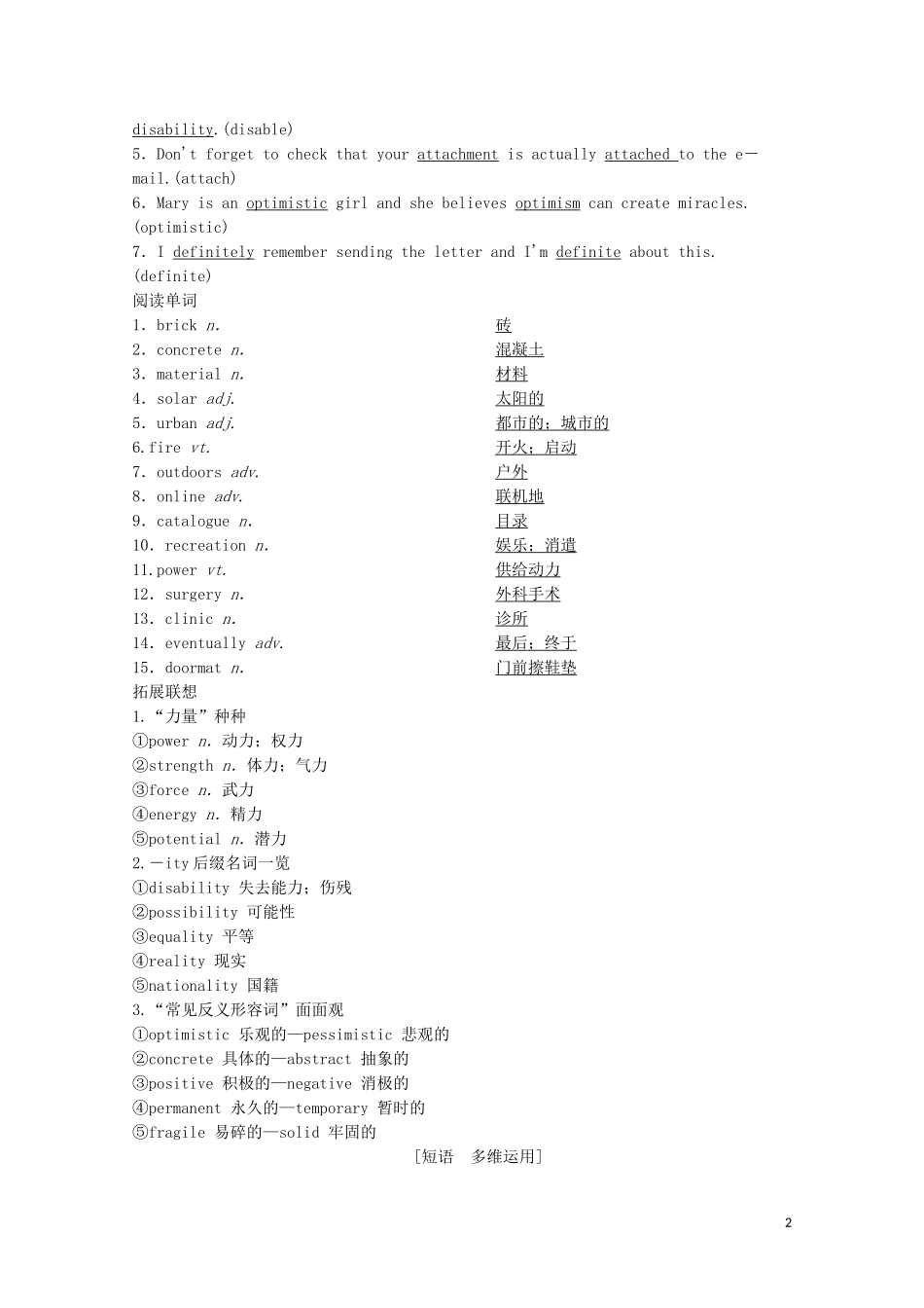 高考英语一轮复习 第1部分 Module 1 Life in the Future教学案（含解析）外研版必修4-外研版高三必修4英语教学案_第2页
