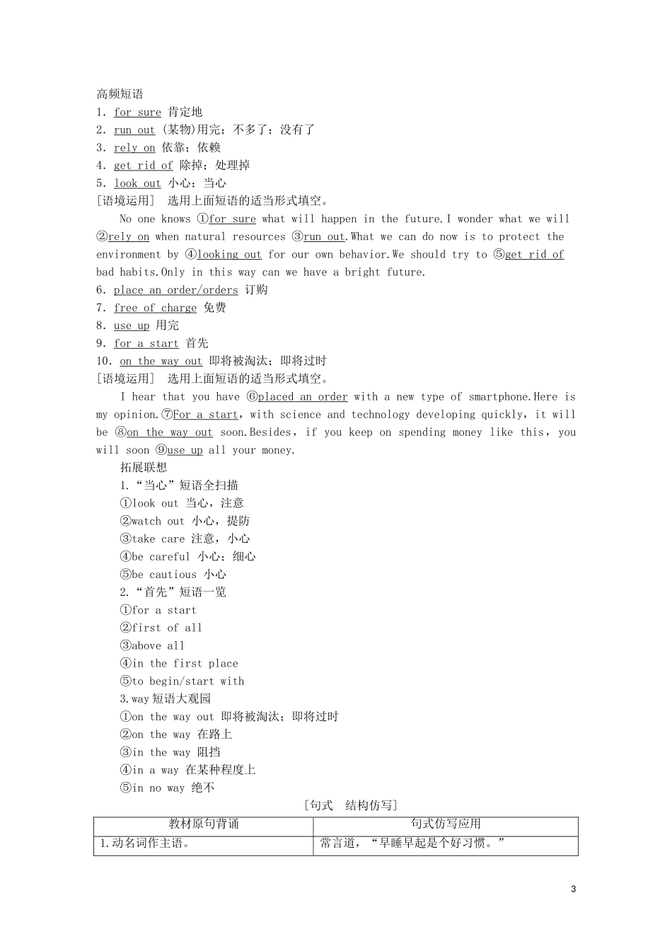 高考英语一轮复习 第1部分 Module 1 Life in the Future教学案（含解析）外研版必修4-外研版高三必修4英语教学案_第3页