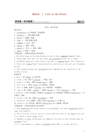 高考英语一轮复习 第1部分 Module 1 Life in the Future教学案（含解析）外研版必修4-外研版高三必修4英语教学案