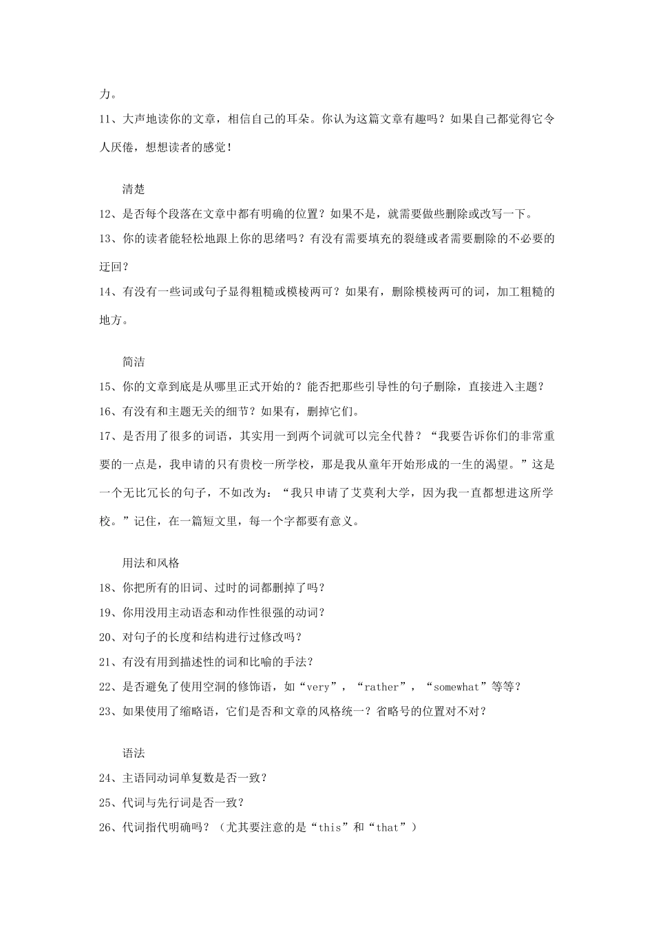 高考英语写作技巧 作文的修改和润色素材-人教版高三全册英语素材_第2页