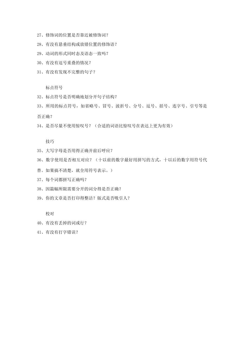 高考英语写作技巧 作文的修改和润色素材-人教版高三全册英语素材_第3页