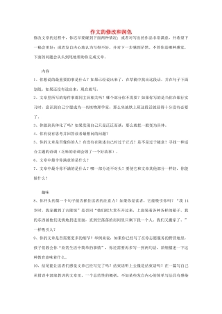 高考英语写作技巧 作文的修改和润色素材-人教版高三全册英语素材