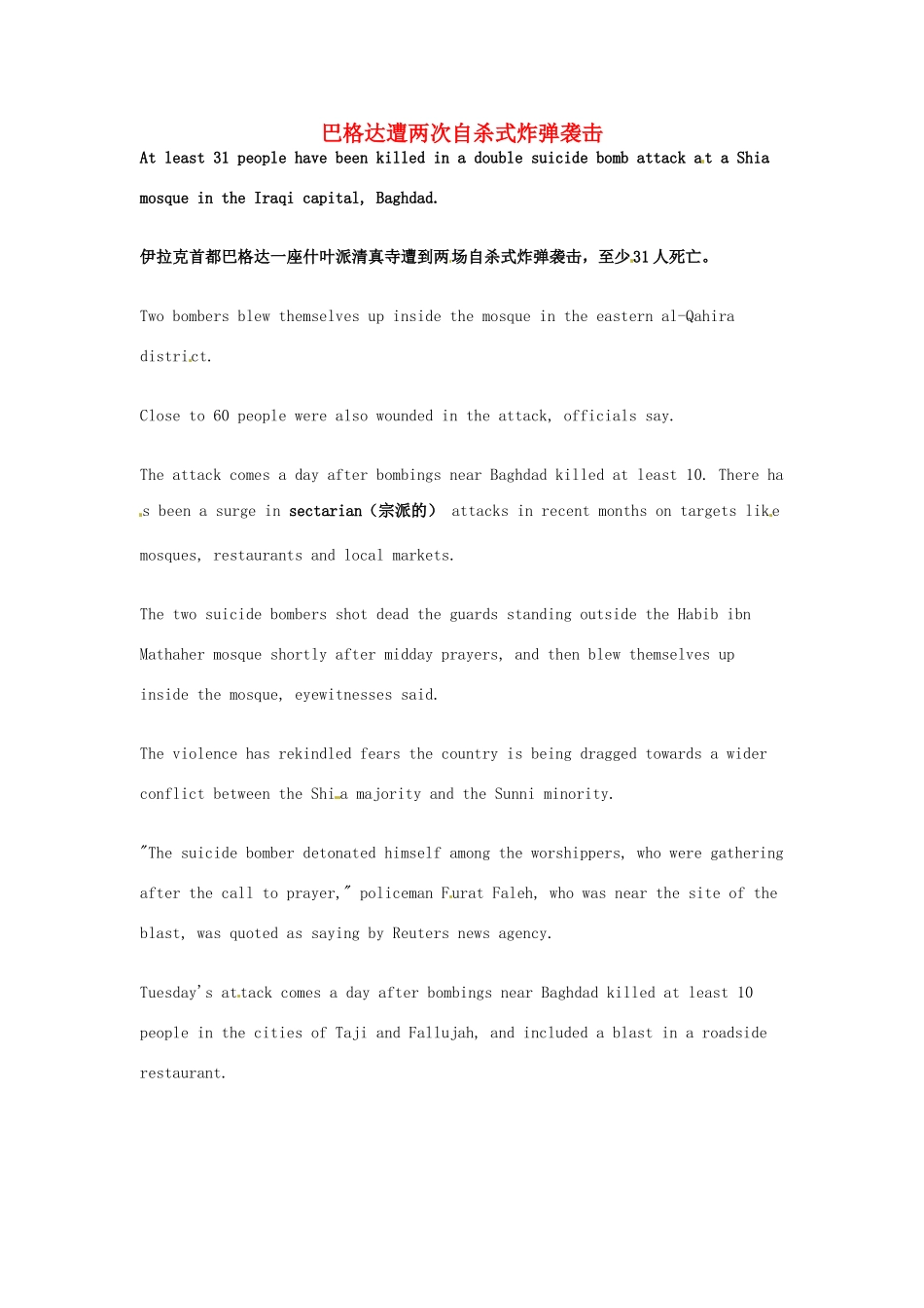 高考英语 考前突破阅读理解能力 国际时事要闻 巴格达遭两次自杀式炸弹袭击_第1页