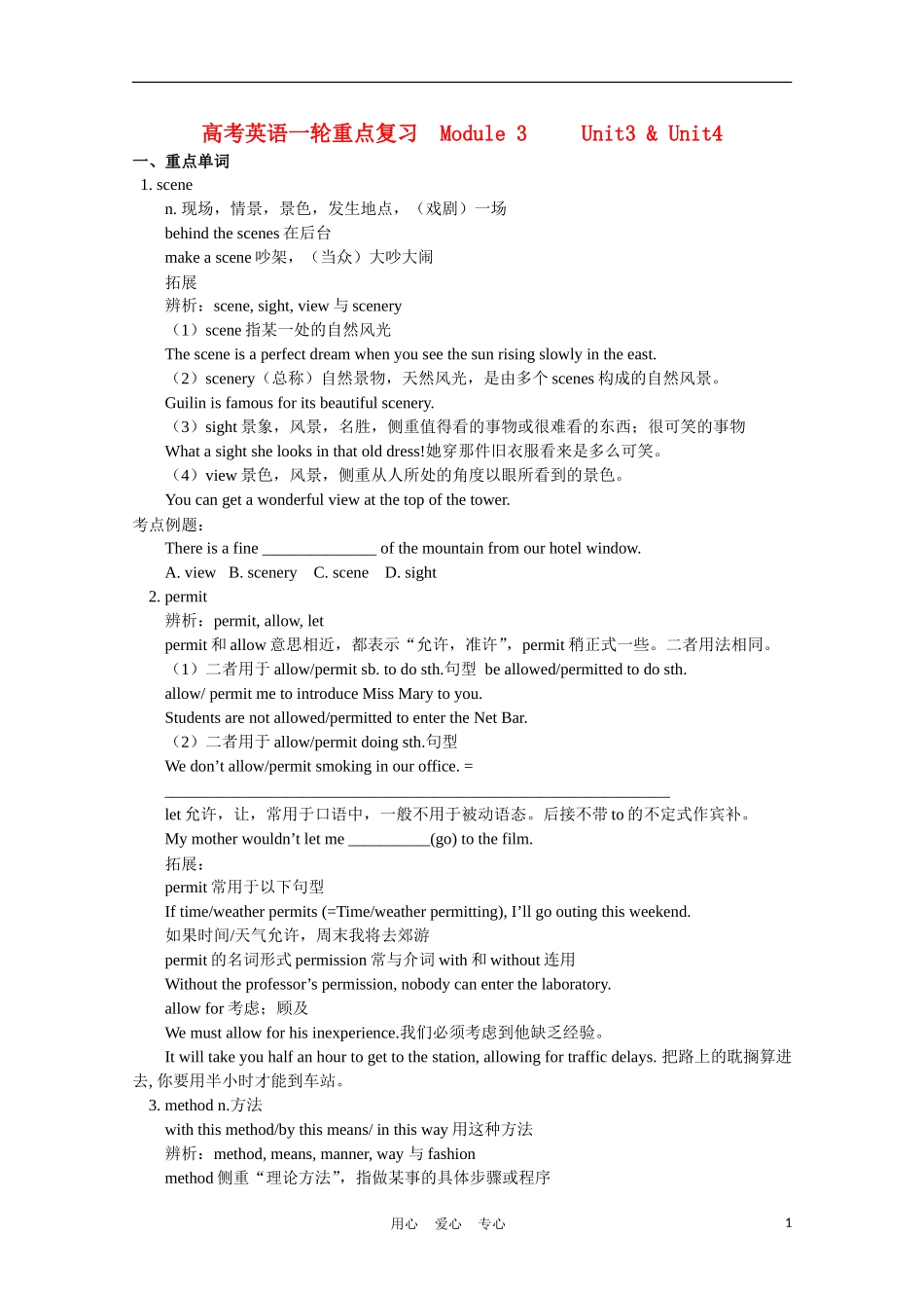 高考英语一轮复习 Module 3 Unit3 & Unit4学案_第1页