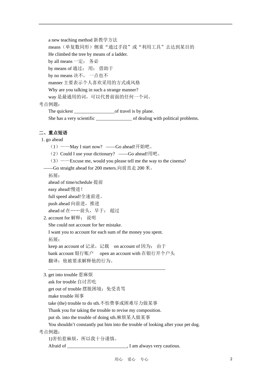 高考英语一轮复习 Module 3 Unit3 & Unit4学案_第2页