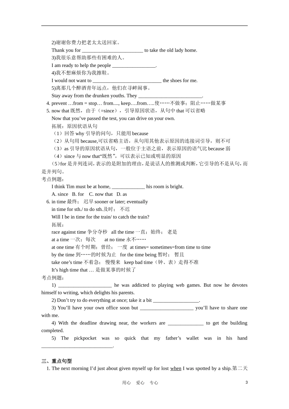 高考英语一轮复习 Module 3 Unit3 & Unit4学案_第3页