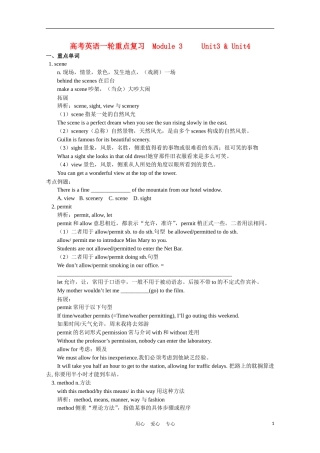 高考英语一轮复习 Module 3 Unit3 & Unit4学案