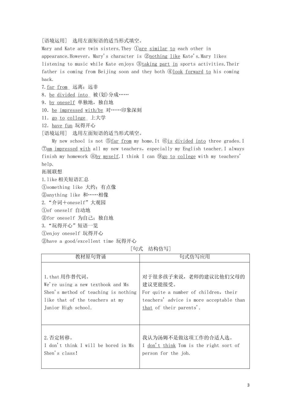 高考英语一轮复习 第1部分 Module 1 My First Day at Senior High教学案（含解析）外研版必修1-外研版高三必修1英语教学案_第3页