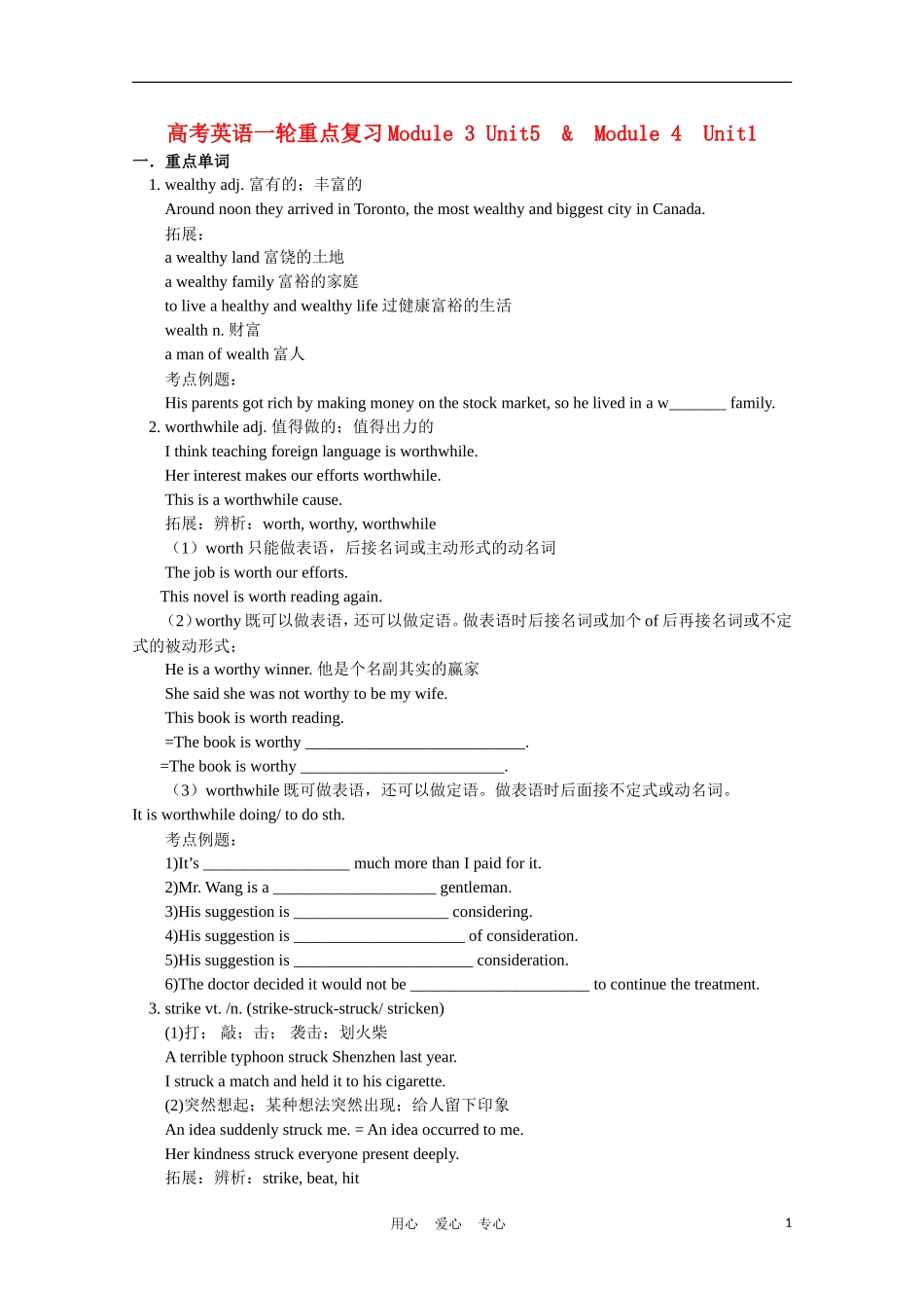 高考英语一轮复习 Module 3 Unit5 & Module 4 Unit1学案_第1页