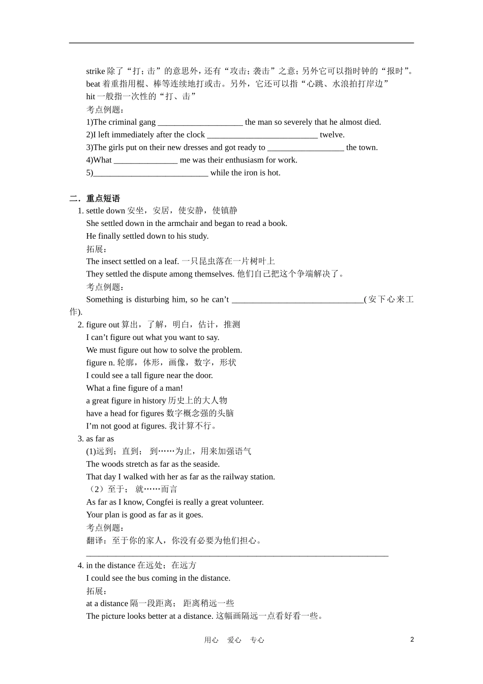 高考英语一轮复习 Module 3 Unit5 & Module 4 Unit1学案_第2页
