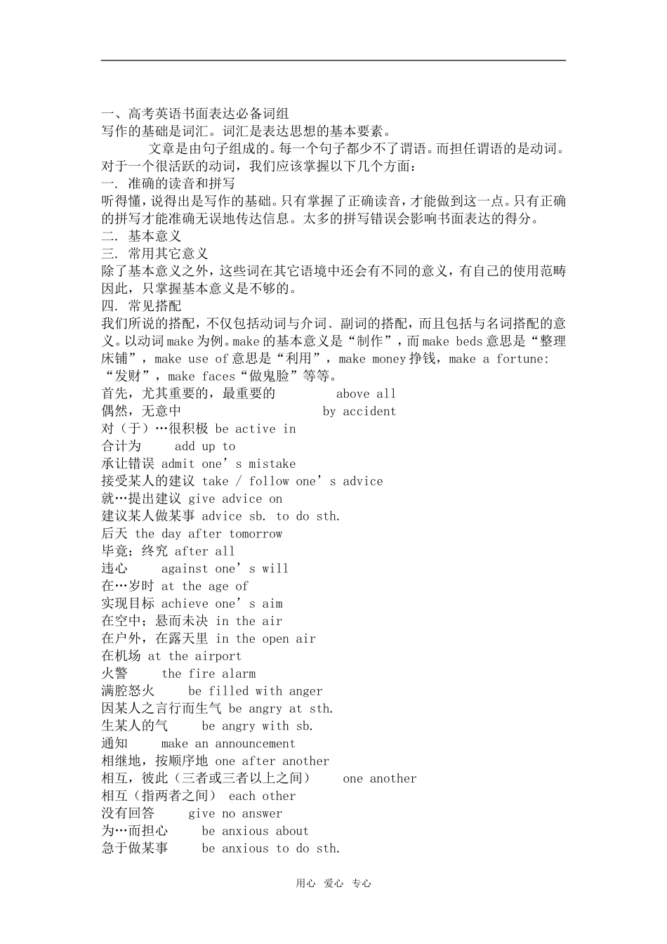 高考英语写作素材资料包_第1页