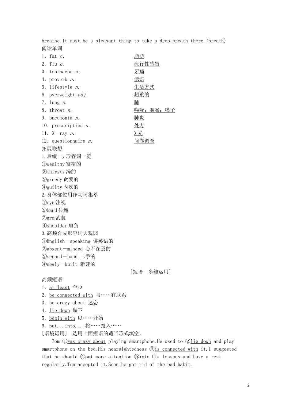高考英语一轮复习 第1部分 Module 1 Our Body and Healthy Habits教学案（含解析）外研版必修2-外研版高三必修2英语教学案_第2页