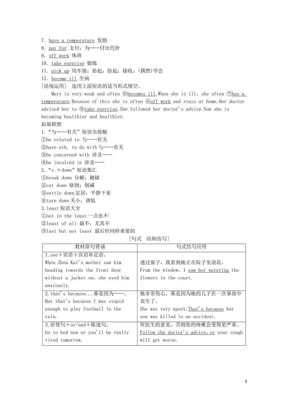 高考英语一轮复习 第1部分 Module 1 Our Body and Healthy Habits教学案（含解析）外研版必修2-外研版高三必修2英语教学案_第3页
